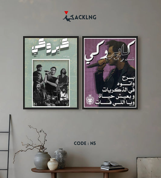 Frame set 2  N5